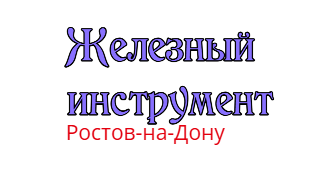 Строительное оборудование